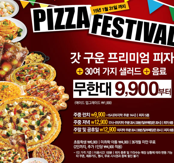 피자헛이 9900원에 피자와 샐러드, 음료를 무한대로 제공하는 이벤트를 진행하고 있다. /피자헛 홈페이지