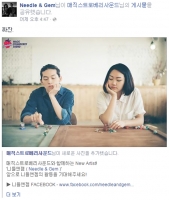  니들앤젬, 뮤지션리그 나와 '십센치' '옥상달빛'과 한솥밥!