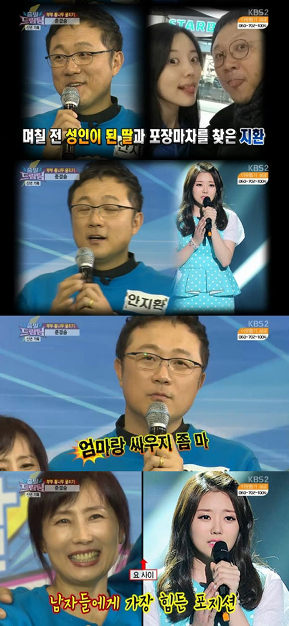 성우 안지환이 지난 4일 방송된 KBS2 출발드림팀 시즌2에서 딸 예인 양을 언급하며 웃음을 자아냈다.