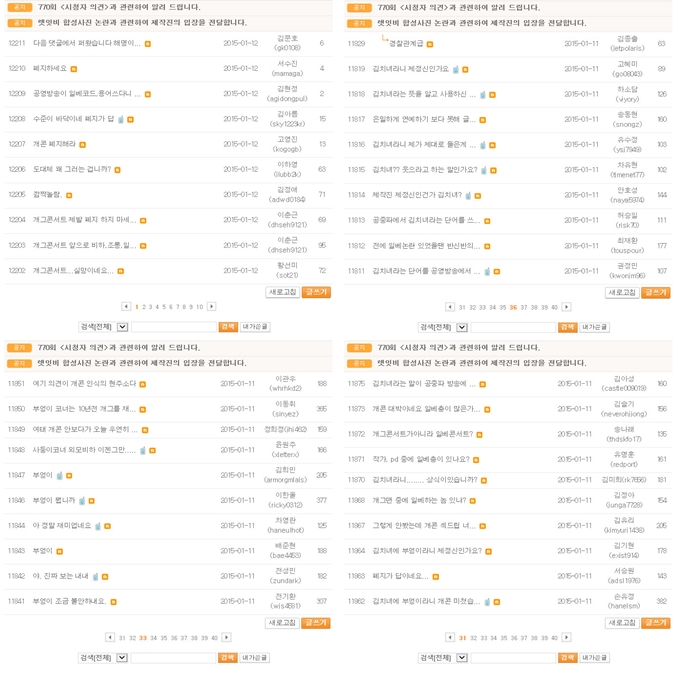 개콘 홈페이지에 시청자들의 항의가 끊이지 않고 있다. /KBS 개콘 홈페이지 화면 캡처