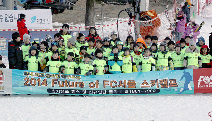 FC서울이 Future of FC서울 회원들과 어린이 축구팬들을 대상으로 스키캠프를 개최한다. / FC서울 제공