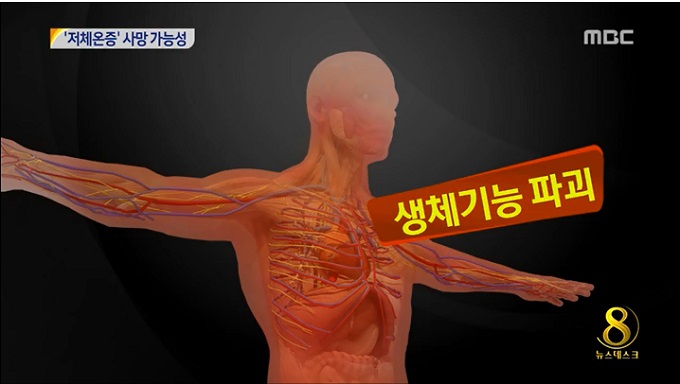 법의학에서는 추운데 옷을 벗은 현상을 이상탈의라 부른다. 주로 술 먹은 사람에게 나타난다./MBC 뉴스데스크 갈무리