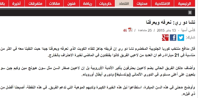 쿠웨이트 알라이알암이 13일 차두리의 맹활약을 높게 평가했다. / 알라이알암 홈페이지 캡처