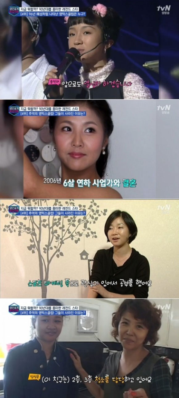 1990년대를 풍미했던 그룹 영턱스클럽 멤버 송진아의 변신이 관심을 모았다. 영턱스클럽 송진아는 마케팅 PD로 활동하고 있다. /tvN 명단공개 2015 캡처