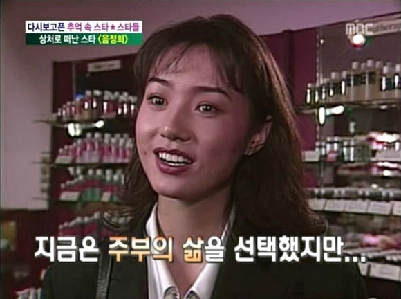 음정희가 평범한 주부의 삶을 살고 있다는 근황이 전해졌다. 음정희는 1990년대 최고의 인기 여배우로 우리들의 천국, 도시인 등에 출연했다. /MBC 방송화면 캡처