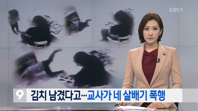 인천 송도 어린이집 폭행 사건이 알려져 13일 경찰이 수사에 나섰다고 밝혔다. 한편 어린이집 폭행 사건은 지난 7일 경북 구미에서도 발생했으며 지난해 12월에는 인천과 여수에도 발생한 바 있다./ KBS 방송 화면 캡처