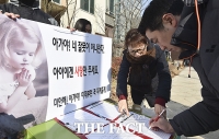 [TF포토] '어린이집 폭행 재발 방지 서명운동'