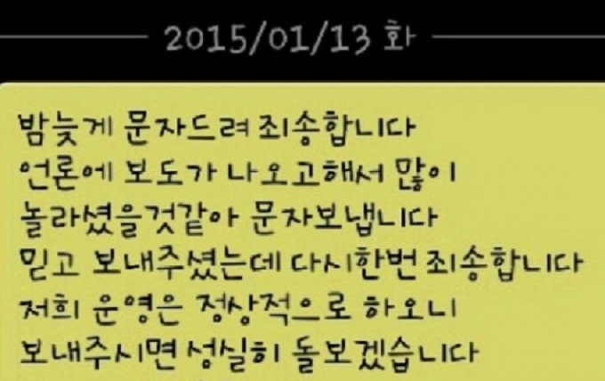 정상운영 합니다. 지난 13일 K 어린이집 원장이 학부모들에게 운영을 정상적으로 한다고 문자메시지를 보냈습니다. 여론이 들끓고 논란이 일고 있는데도 말입니다./온라인 커뮤니티 화면 갈무리