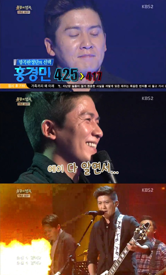 불후의 명곡에서 홍경민이 이세준을 제치고 우승을 차지했다. / KBS2 불후의 명곡 캡처