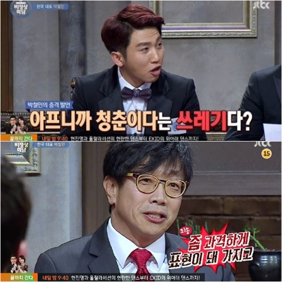 배우 박철민이 JTBC 비정상회담 패널로 출연해 과거 아프니까 청춘이다 비판 발언을 사과했다. / 비정상회담 방송 캡처
