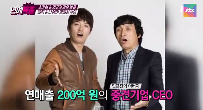 배우 인교진의 아버지 인치완 씨에 대한 관심이 높다. 인치완 씨는 연매출 200억 원대 중소기업 성원산업의 대표이사를 맡고 있다. /JTBC 연예특종 캡처