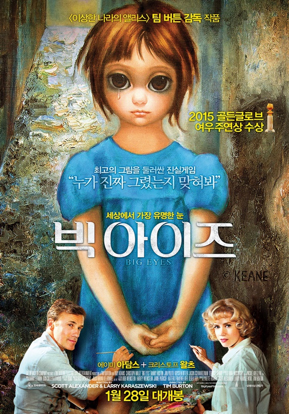 팀 버튼 감독이 메가폰을 잡은 영화 빅 아이즈는 1950~60년대 대중들에게 뜨거운 사랑을 받았던 그림 빅 아이즈를 둘러싼 실화를 바탕으로 만든 작품이다./판씨네마 제공