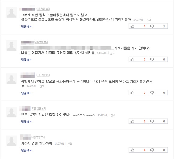 기자들을 비난하는 기레기(기자+쓰레기)라는 댓글은 이제 어느 곳에서나 심심치 않게 찾을 수 있다. /한 연예 기사에 달린 포털 사이트 댓글 캡처
