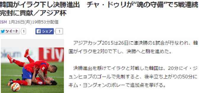 일본 ISM이 26일 차두리의 맹활약에 힘입어 한국이 이라크와 2015 호주 이사안컵 4강전에서 승리했다고 보도했다. / ISM 캡처
