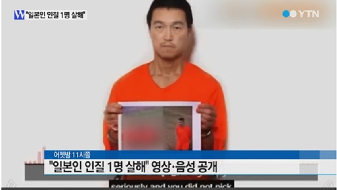 수니파 원리주의 무장단체 이슬람국가(IS)가 25일(현지 시각) 납치한 일본인 인질 2명 가운데 1명인 유카와 하루나(42) 씨를 살해한 것으로 알려졌다./YTN 뉴스 화면 갈무리