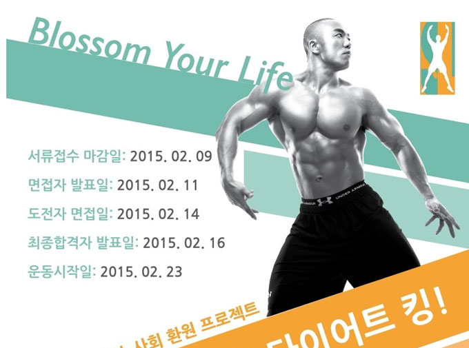 숀리 다이어트 킹 2기 모집. 숀리가 사회 환원 프로젝트, 도전 다이어트 킹 두 번째 도전자를 모집한다. 숀리가 진행하는 이 프로젝트의 신청은 다음 달 9일까지다. /숀리 블로그 갈무리