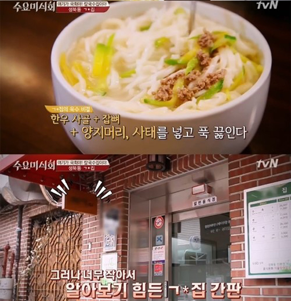 성북동 국시집이 관심을 끌고 있다. 성북동 국시집은 맛이 일품인 칼국수를 만든다. / tvN 캡처