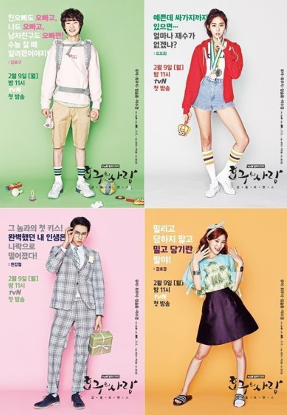 호구의 사랑 촬영장 분위기 좋아요 호구의 사랑은 청춘남녀가 주인공인 만큼 재기발랄한 현장 분위기가 제작 발표회까지 전해졌다. / CJ E&M 제공