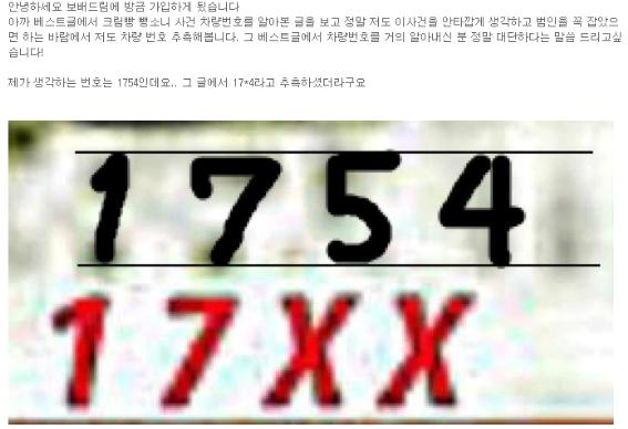 용의 차량은 내가 잡는다. 지난 26일 한 보배드림 회원은 게시판에 크림빵 사건과 관련한 용의 차량 번호 판독과 특이점을 분석한 글을 여러 사진과 함께 올렸다./보배드림 게시판 갈무리