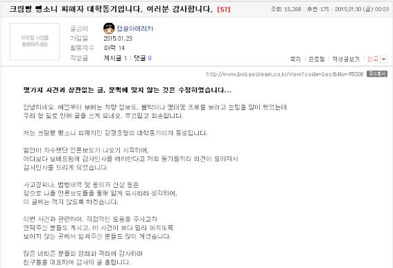 감사합니다! 크림빵 뺑소니 용의자가 잡힌 뒤 30일 오전 보배드림 게시판엔 격려와 감사의 댓글이 쏟아졌다. 특히 피해자 강씨의 대학 동기들도 글을 올려 고마움을 전하기도 했다./보배드림 게시판 갈무리