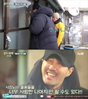  '삼시세끼' 신비의 만재도, 슈퍼에 가보니…차승원 유해진 '깜놀'