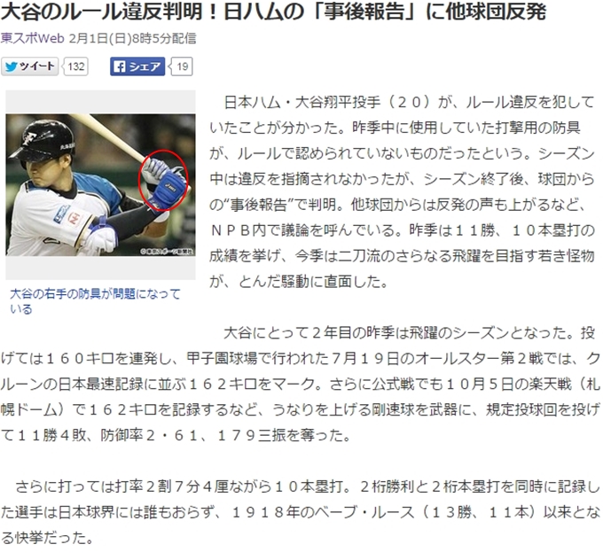 도쿄스포츠는 1일 오타니 쇼헤이가 지난 시즌 규정에 없는 타격용 보호대를 착용한 것으로 나타났다고 보도했다. / 야후 재팬 캡처
