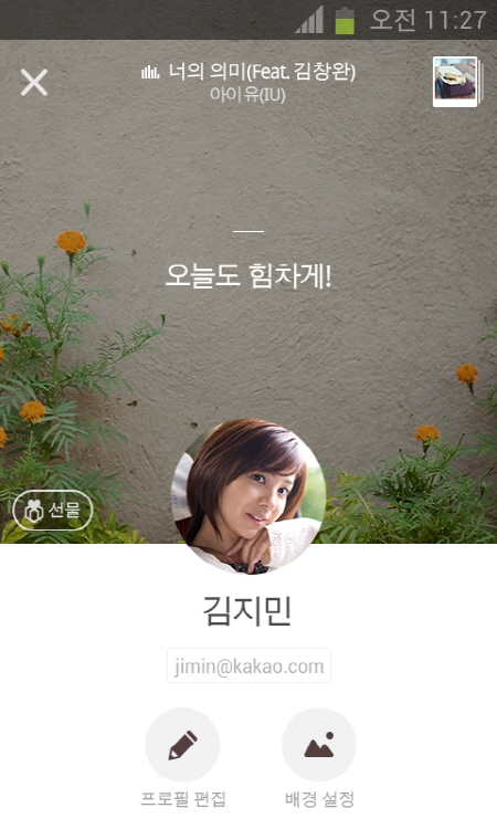 카카오톡 미니프로필 카카오톡이 카카오 서비스와의 확장성과 이용자 편의성 강화를 위해 카카오톡 업데이트를 실시한다./ 다음카카오 제공