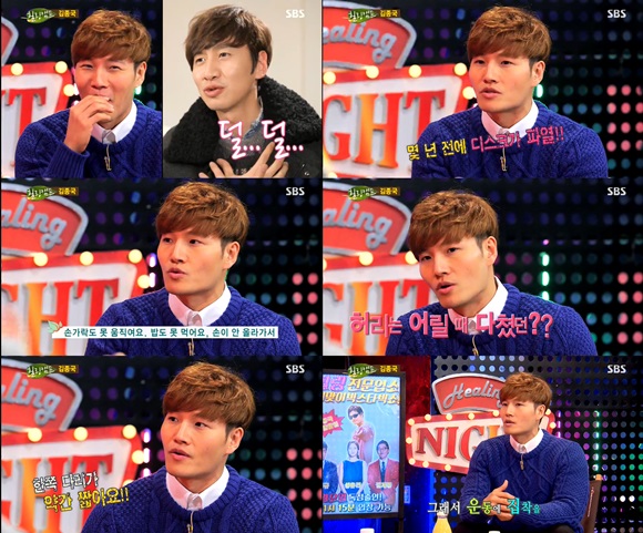 허리 디스크 앓고 있다 힐링캠프 김종국이 허리 디스크와 척추 측만증, 목 디스크 등 자신의 현재 건강상태를 고백했다. / SBS 방송 화면 캡처