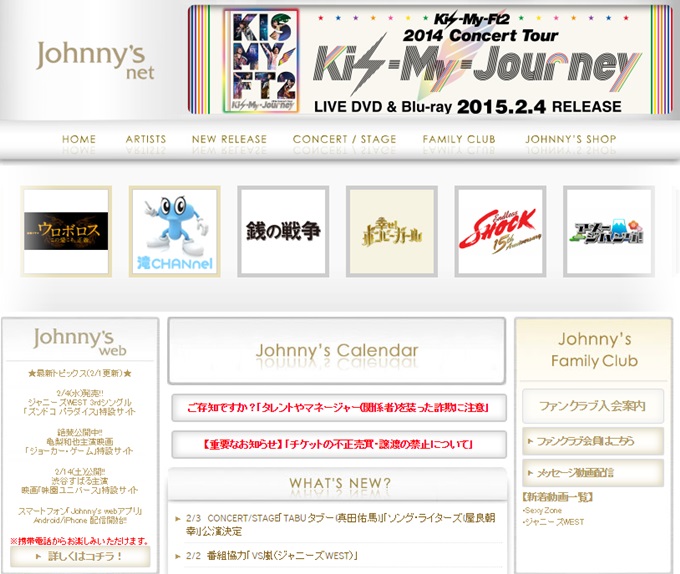 킨키키즈가 소속된 쟈니스 사무소 공식 홈페이지. 쟈니스 사무소는 스맙 킨키키즈 칸쟈니8 아라시 등이 소속된 일본 최대 엔터테인먼트 회사 가운데 하나다. /쟈니스 사무소 공식 홈페이지 캡처