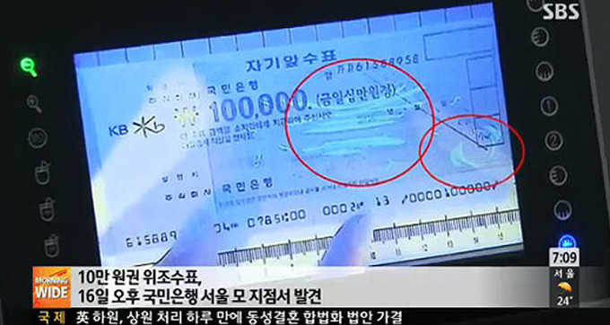 수표 뒷면 주민번호 금지. 수표 뒷면 주민번호 금지가 알려졌다. 수표 뒷면 주민번호 금지는 주민등록번호를 뒷면에 적으면 안 되는 방침이다. / SBS 뉴스 캡처