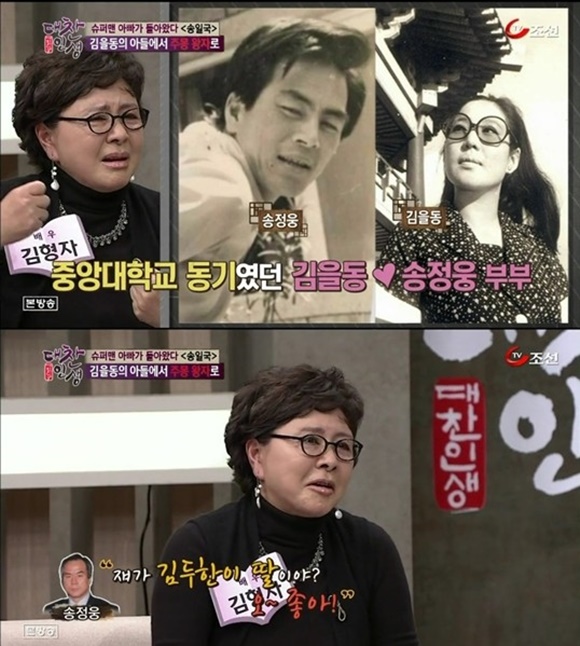 송정웅 김을동 부부의 비하인드 스토리. 배우 송일국의 부모인 송정웅 김을동 부부의 첫 만남이 공개됐다./TV조선 방송캡처