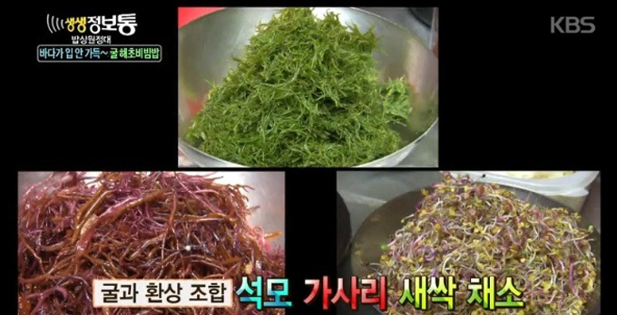입춘에 먹는 음식. 입춘에 먹는 음식이 알려졌다. 입춘에 먹는 음식은 오신채로 눈길을 끌고 있다. / KBS2 생생정보통 캡처