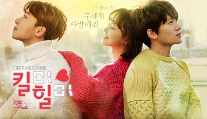 박서준 황정음 지성 주연의 킬미, 힐미 MBC 수목드라마 킬미, 힐미는 같은 시간에 전파를 타는 왕의 얼굴과 하이드 지킬, 나를 따돌리고 시청률 1위를 굳건히 지키고 있다./MBC 제공