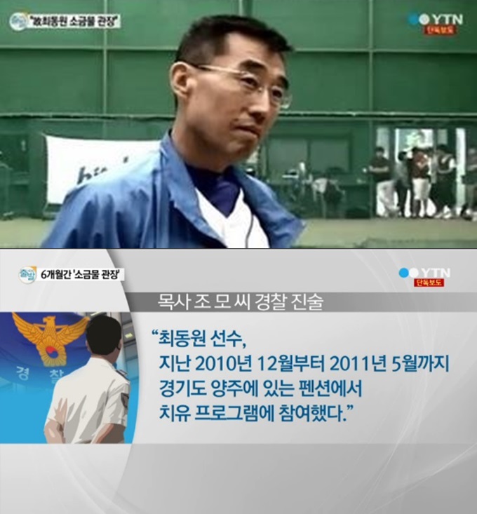 고 최동원 선수 죽음의 진실. 고 최동원 선수와 소금물 관장 사건이 논란이 되고 있다. 고 최동원 선수의 죽음 원인이 한 캠프의 잘못된 치료 때문이라는 보도가 나왔다. / YTN 방송 캡처