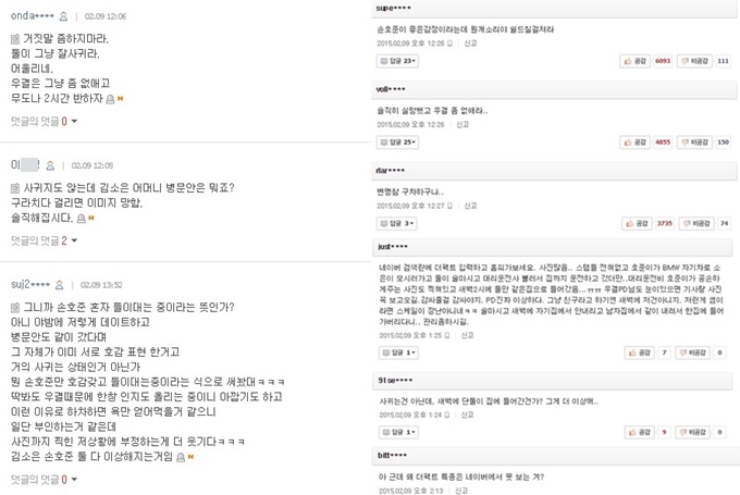 손호준 김소은 열애 누리꾼 반응. 손호준 김소은 열애에 누리꾼이 대부분 부러운 마음을 표현하고 있다. 김소은 측의 열애 부인은 누리꾼 사이에서 오히려 반감을 일으켰다. / 네이버 네이트 페이지 캡처