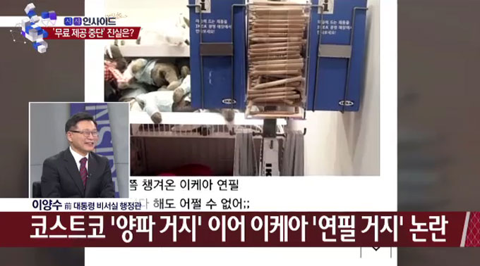 이케아 연필 거지 막을 수는 없나. 이케아 연필 거지 논란이 확산돼 방송에서도 논의가 이뤄지고 있다. 이케아 연필을 마구잡이로 잡아가는 행위에 대해 전문가들은 법적으로는 문제가 없다면서도 우려를 감추지 못했다. /채널A 방송화면 캡처