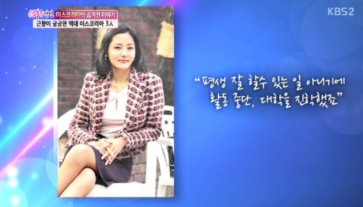 궁선영 미스코리아 근황 공개. 1993년도 미스코리아 진 출신 궁선영 미스코리아가 동국대학교에서 사회학 강사로 활동하고 있는 것으로 알려졌다./KBS2 여유만만 캡처