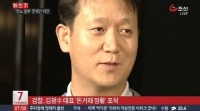  김광수 대표, 20억 사기 횡령 '무혐의' 처분
