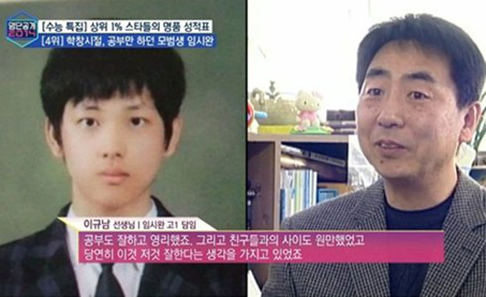 임시완, 모범생 인증. 임시완이 고등학생 때도 모범생이었던 사실이 주목받고 있다. 임시완은 당시 배치표 기준 500점 만점 450점대의 부산대학교 기계공학과에 입학한 바 있다. /tvN 방송화면 캡처