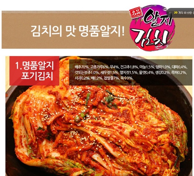 진보김치 알지김치 진보김치는 지난 1972년 한미식품으로 김치제조업계에 뛰어든 진보식품은 1999년, 지금의 회사명으로 상호를 변경했다. /진보김치 광고화면 캡처