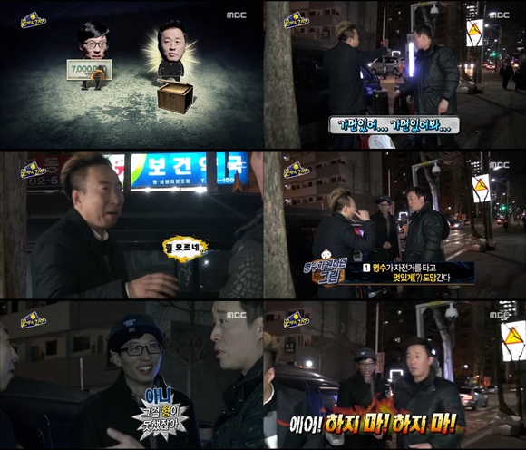 무한도전 박명수 추격전 계획. 무한도전 박명수(오른쪽 가운데)가 추격전 상황을 설정해 웃음을 자아냈다. / 무한도전 방송 캡처