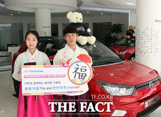 쌍용차, 설맞이 귀성 차 제공 쌍용자동차가 설을 맞아 고객들에게 시승체험 기회를 제공, 연휴를 앞둔 17일 전국 영업소에서 설맞이 시승단에 귀성차량을 전달한다고 16일 밝혔다. / 쌍용자동차 제공