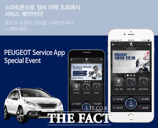푸조, iOS용 서비스 애플리케이션 출시 기념 이벤트 푸조의 공식 수입원인 한불모터스는 다음 달 16일까지 아이폰용 서비스 애플리케이션 출시 기념 이벤트를 진행한다고 16일 밝혔다. / 한불모터스 제공