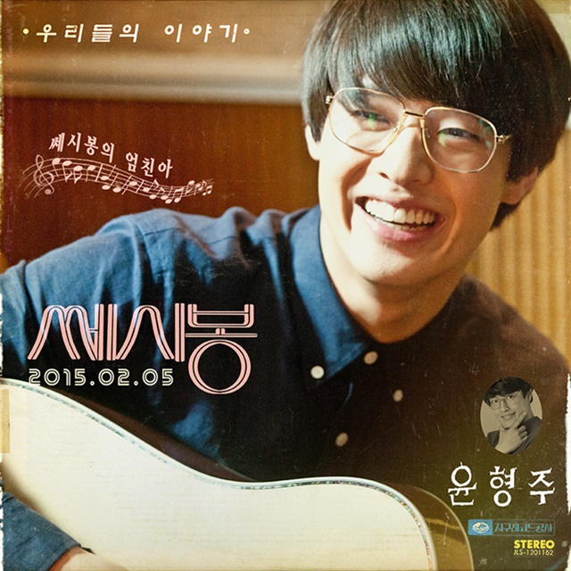 영화 쎄시봉에서 트윈폴리오 멤버 윤형주를 연기한 강하늘. 강하늘은 올해 쎄시봉을 시작으로 순수의 시대 스물까지 다양한 작품으로 관객을 만난다./CJ엔터테인먼트 제공