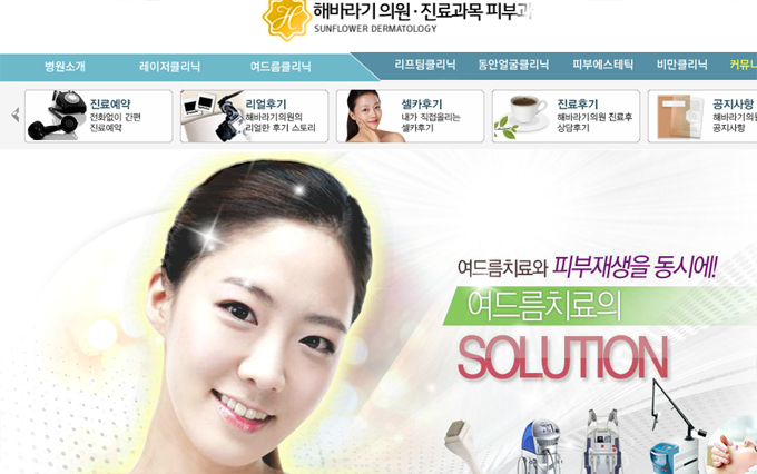 한수민, 해바라기의원 눈길. 한수민 원장이 토지와 건물을 매입한 사실이 알려졌다. 한수민 원장이 일하고 있는 병원도 눈길을 끌고 있다. / 해바라기의원 홈페이지 캡처