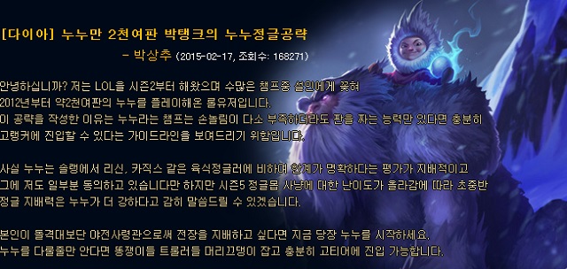 롤 인벤 누누 가이드. 자신이 지난 2012년부터 약 2000여 판의 누누를 즐긴 롤 유저라고 밝힌 네티즌은 17일 롤 인벤에 누누 가이드를 공개했다. /롤 인벤 캡처