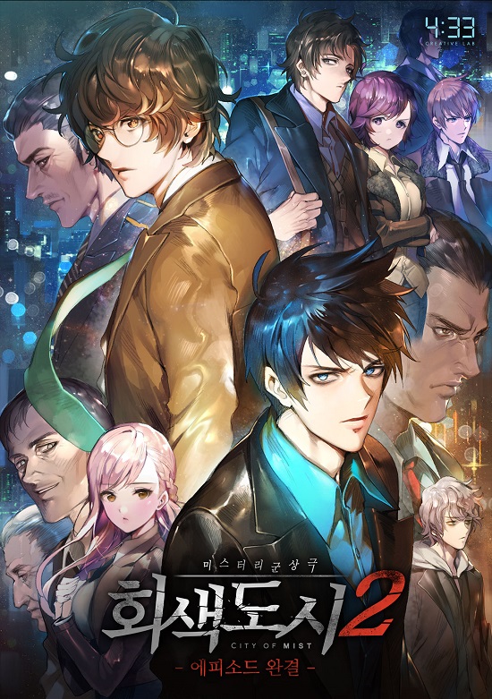 회색도시2 6부작으로 구성된 스마트 드라마. 플레이타임이 길고 드라마를 보는 형식을 갖춰 설 연휴 기간에도 충분히 즐길 수 있다. /네시삼십삼분 제공