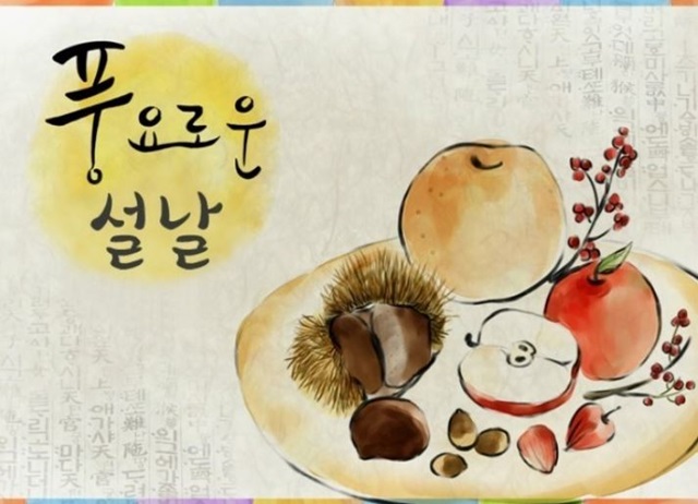 설날 인사말 모음 민족의 대명절 설을 맞아 설날 인사말 모음에 네티즌들의 관심이 집중되고 있다. /온라인 커뮤니티