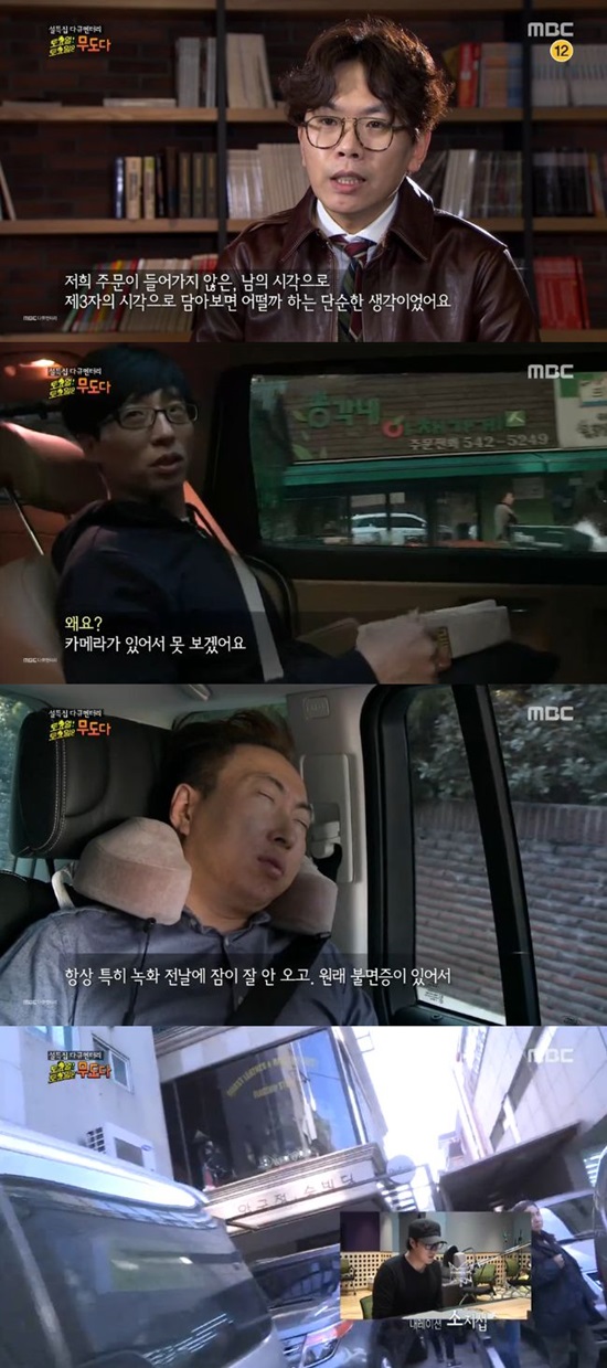 토요일 토요일은 무도다 박명수 불면증. 토요일 토요일은 무도다의 박명수가 녹화 전날 불면증을 털어놨다. / 토요일 토요일은 무도다 방송 캡처