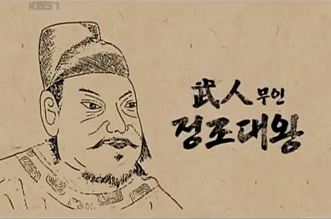 정조, 조선 후기 최고의 王 정조는 사도세자의 아들로 조선의 제22대왕이다. /KBS1 방송화면 캡처